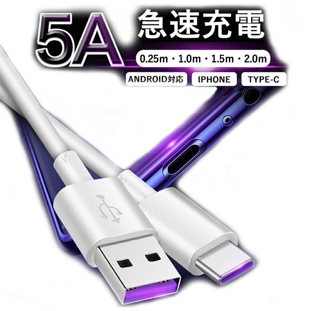 Type C ライトニングケーブル マイクロUSB iPhone充電器ケーブル 耐久性 丈夫 アイフォン充電コード cケーブル アイフォン充電ケーブル  5A ケーブル PD最大40W充電 データ転送 PVC素材 5A対応 超急速充電対応 Android 多機種対応2m 1.5m 1m 0.25m長さ選べる  ☆正規品新品 ...