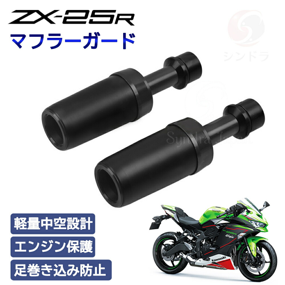 爆買い送料無料 カワサキNinja ZX-25R 純正フレームスライダー