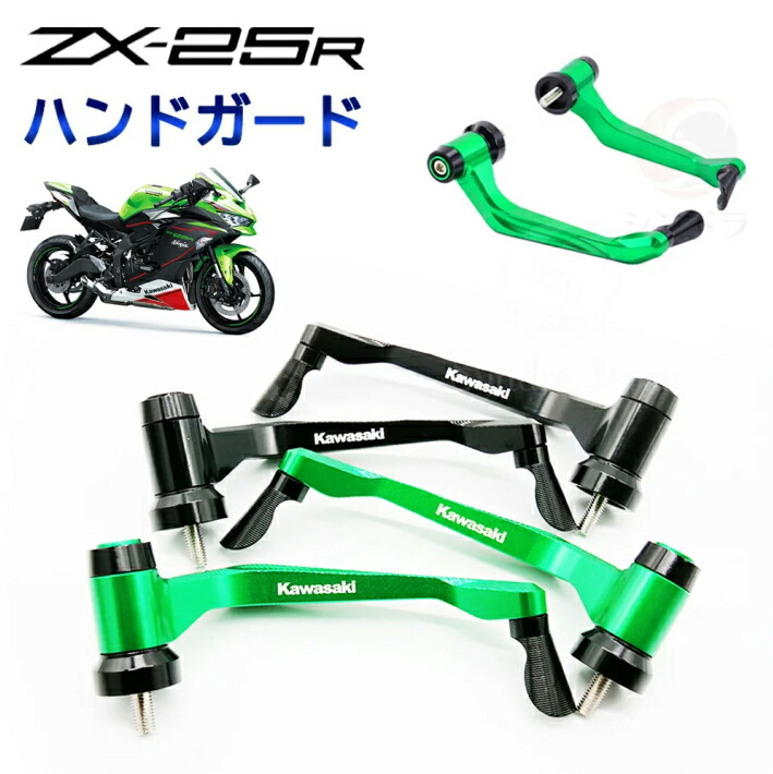 最大78％オフ！ ZX25R ハンドガード ZX-25R SE 転倒 レバー 保護 