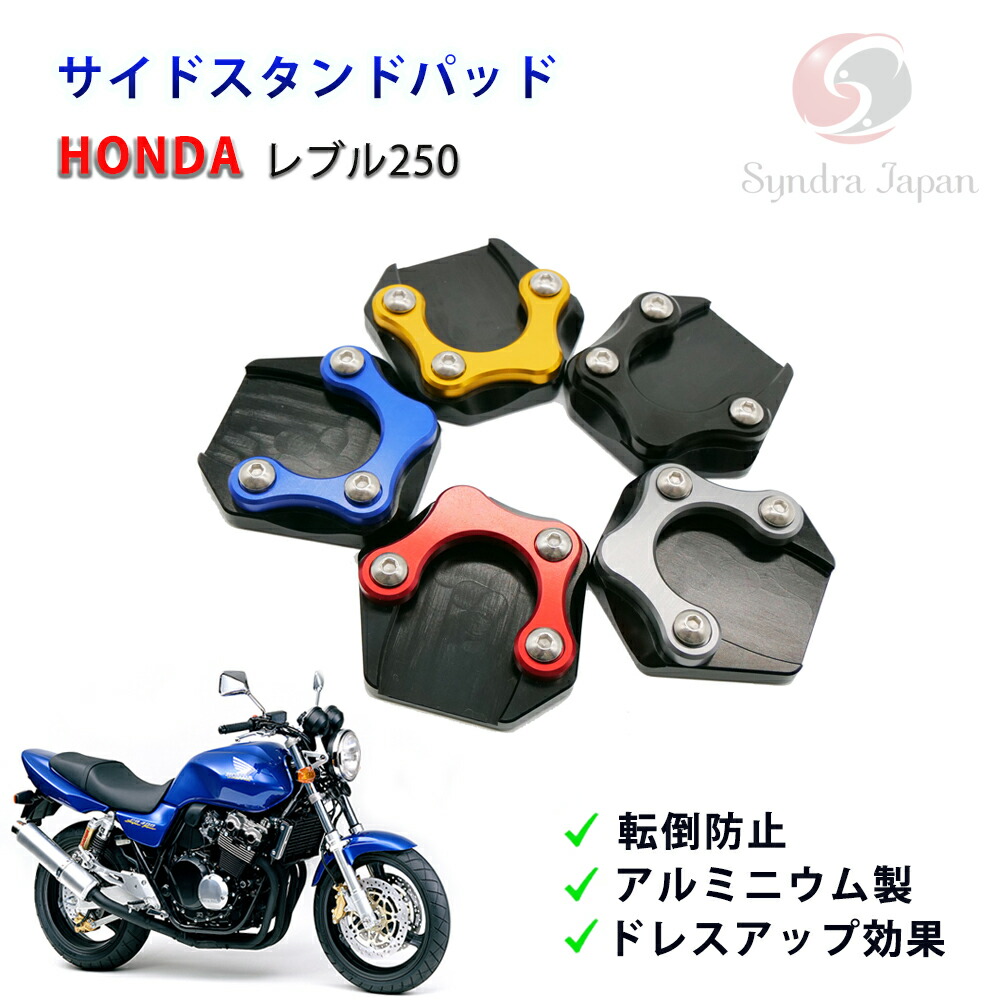高品質新品 vストローム250 バイク スタンド プレート サイドスタンド vストローム プレートスタンド 赤黒