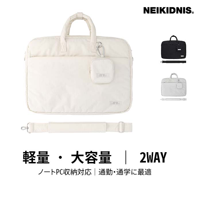 【公式】NEIKIDNIS AERO BRIEFCASE|クリーム色|通勤・出張に最適|2WAYノートパソコン用ブリーフケース|軽量・大容量|NEIKIDNIS
