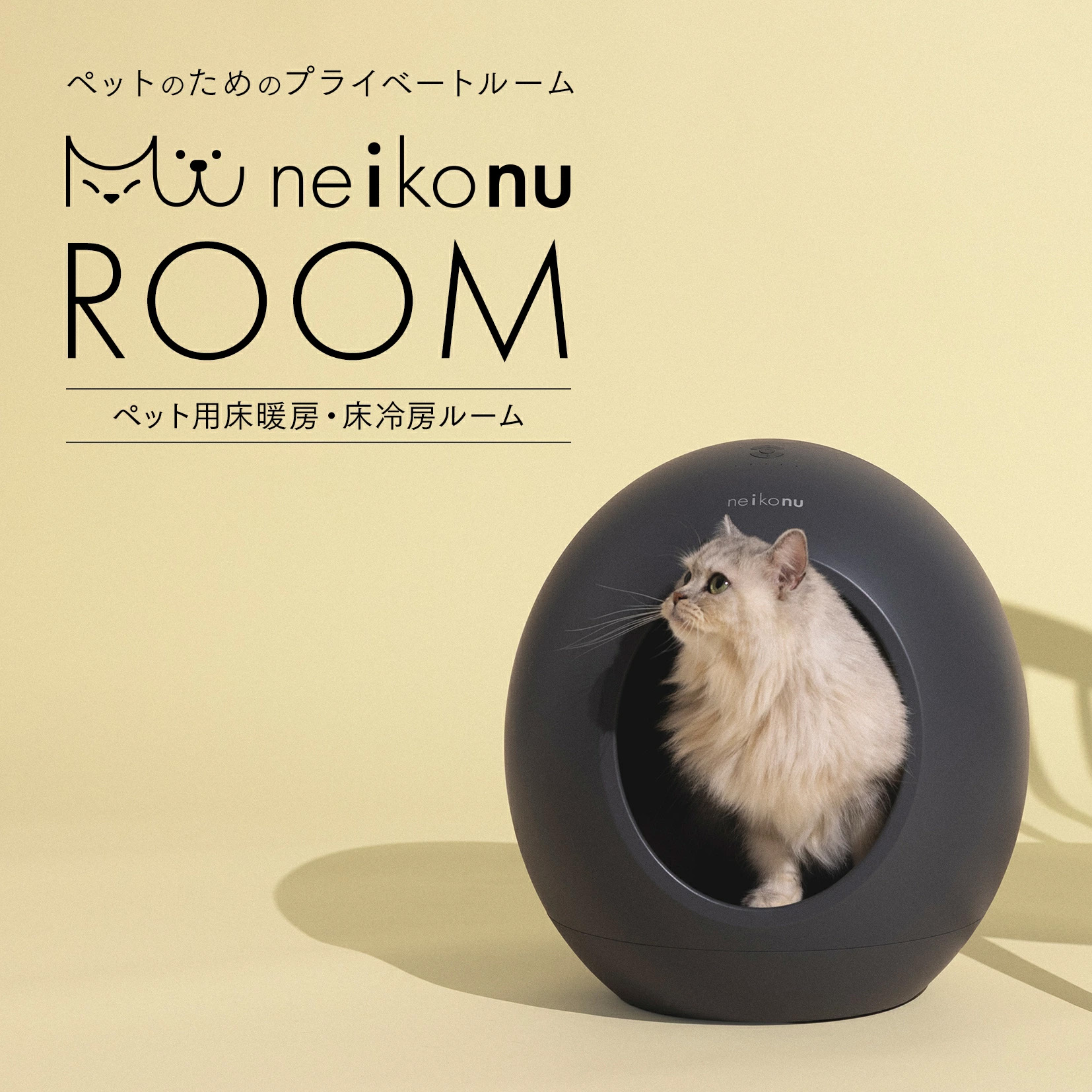 楽天市場】neikonu ROOM ネイコヌ ルーム 床 暖房 付 ペットハウス