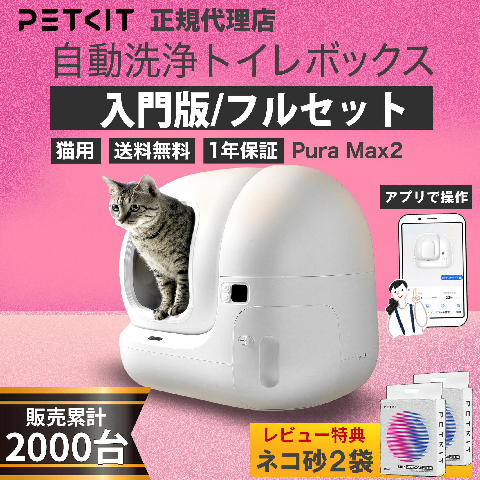 PET KIT PURA MAX 自動洗浄式猫用 自動トイレ Amazon | 【OFT】 自動ネコトイレ PETKIT Pura Max 本体 国内相談窓口