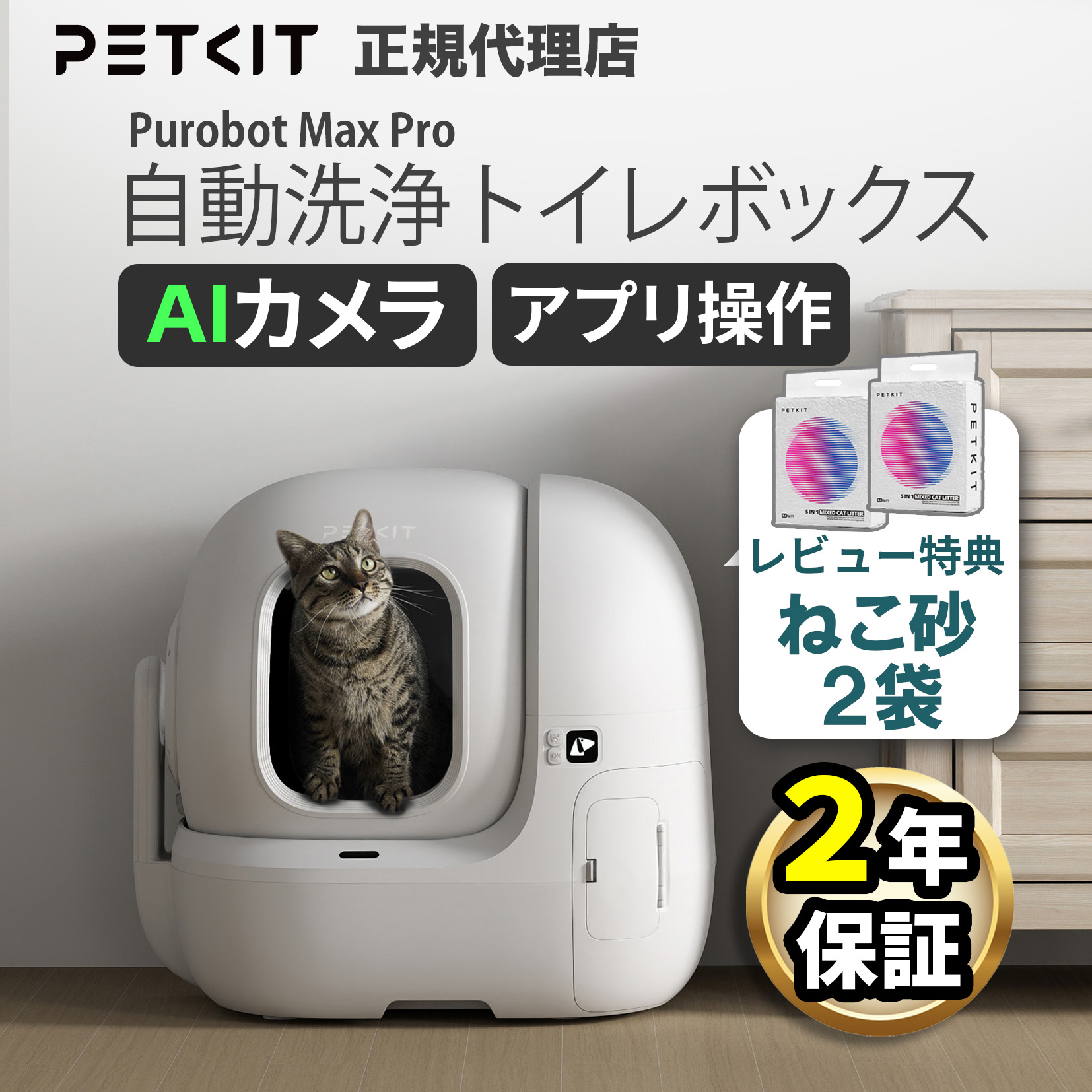 PETKIT堅苦しさバス発着場【特集ペイジ】