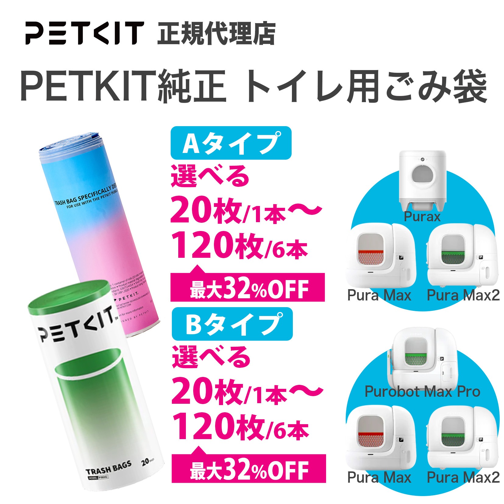 PETKIT-PURA-MAX2 付属品セット　スマートスプレー　ゴミ袋 PETKIT 【PETKIT】 ごみ袋 MAX PRO / PURA MAX2 対応 自動猫