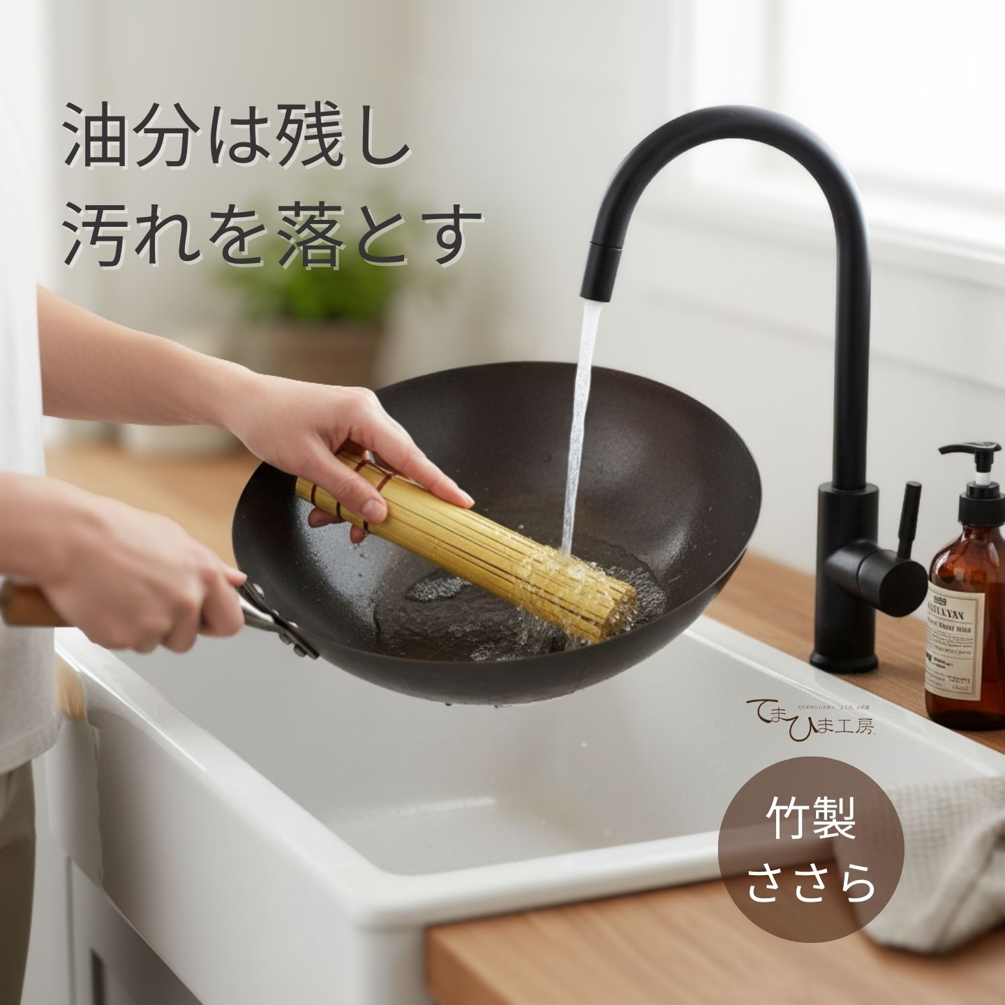 【楽天市場】竹製 ささら | てまひま工房 | キッチン竹ささら 中華鍋 フライパン たわし ブラシ クリーナー キッチンツール 調理器具 ...