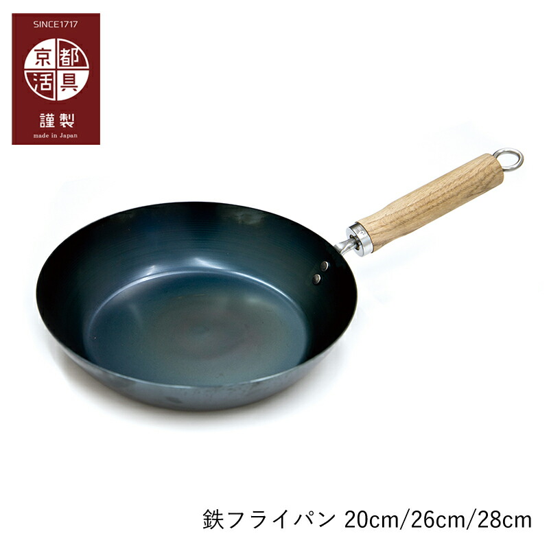 楽天市場】京都活具 鉄フライパン [20cm 26cm 28cm] 日本製 ガス火 IH
