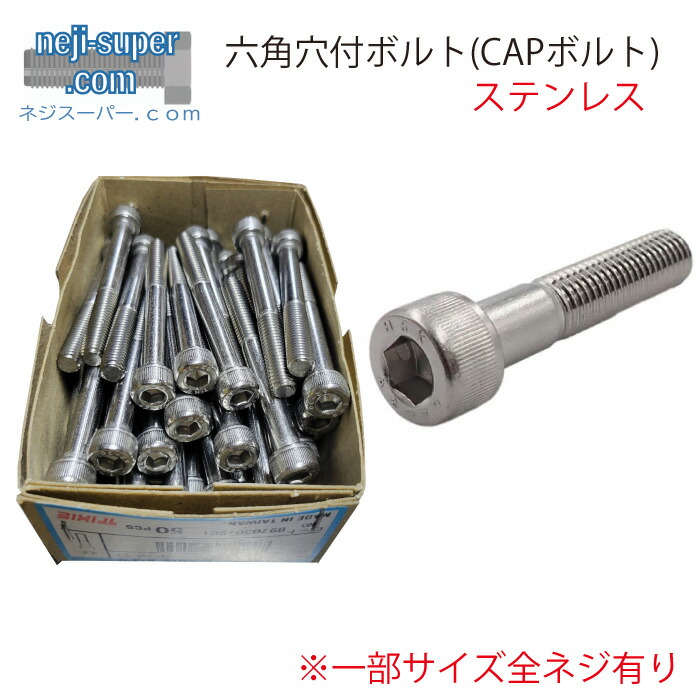 楽天市場】ステンレス 六角穴付きボルト (並目) M3 M4 M5 M6 M8