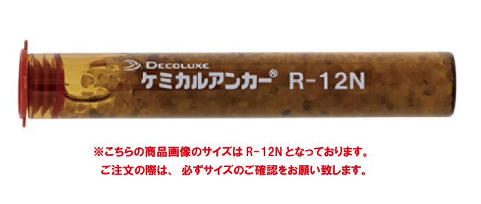 早割クーポン！ 日本デコラックス R-16N Rタイプ ケミカルアンカー 回転及び回転打撃方 接着系アンカー 接着 建築 工事 現場 fucoa.cl