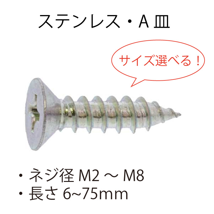 楽天市場】ステンレス 皿小ネジ M2 M2.3 M2.5 M2.6 M3 M3.5 M4 M5 M6