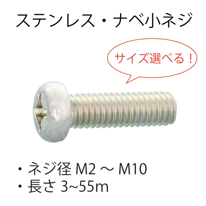 楽天市場】ステンレス Aナベ タッピングネジ M2 M2.3 M2.6 M3 M3.5 M4