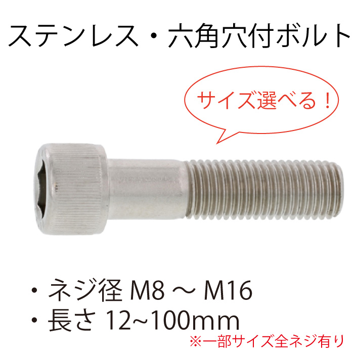 楽天市場】ステンレス 六角ボルト (半) M14 M16 M18 長さ 40～135mm