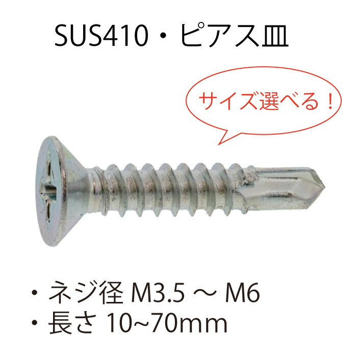 公式ショップ】 SUS410 + ピアスPAN 6x45 ad-naturam.fr