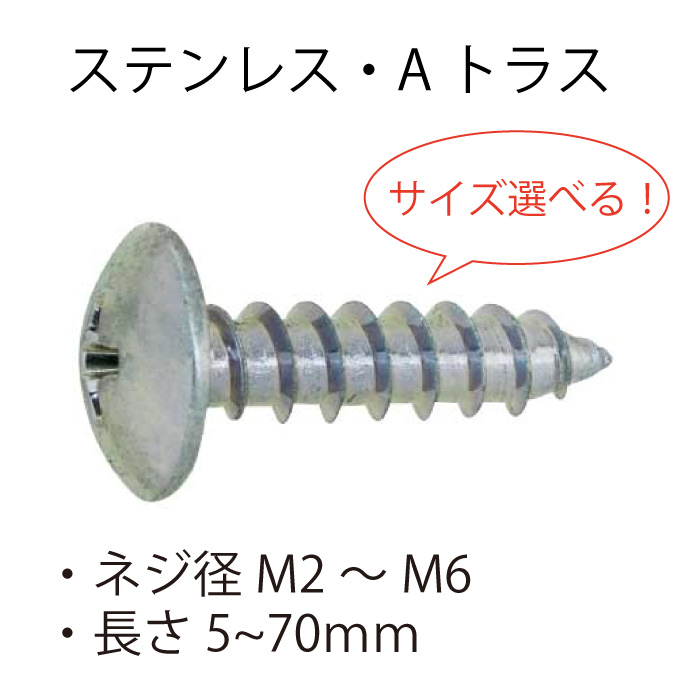 楽天市場】【ポイント2倍】 ステンレス トラス小ネジ M2 M2.3 M2.5 M2