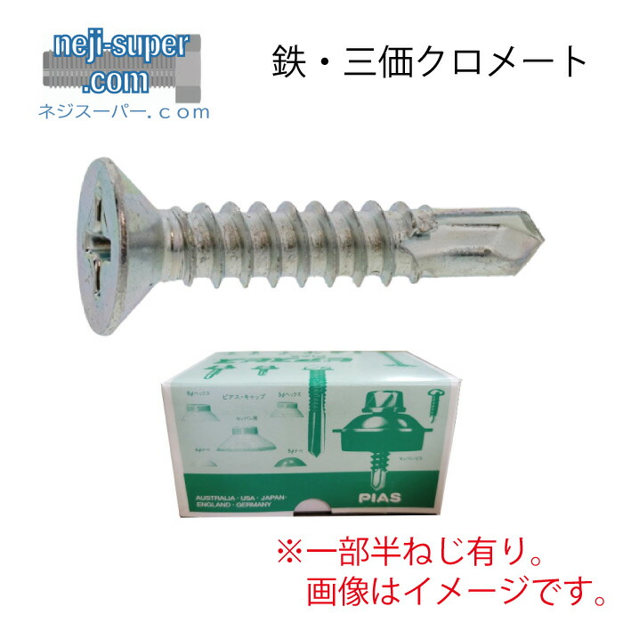 楽天市場】ピアスビス 鉄 三価クロメート ピアス皿 M4X75 【400