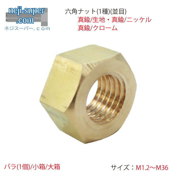 真鍮製 六角ナット 継手 15個セット 楽天市場】六角ナット真鍮(1種)(並目)M1.2M1.4M1.6M1.7M2M2.3M2.5M2