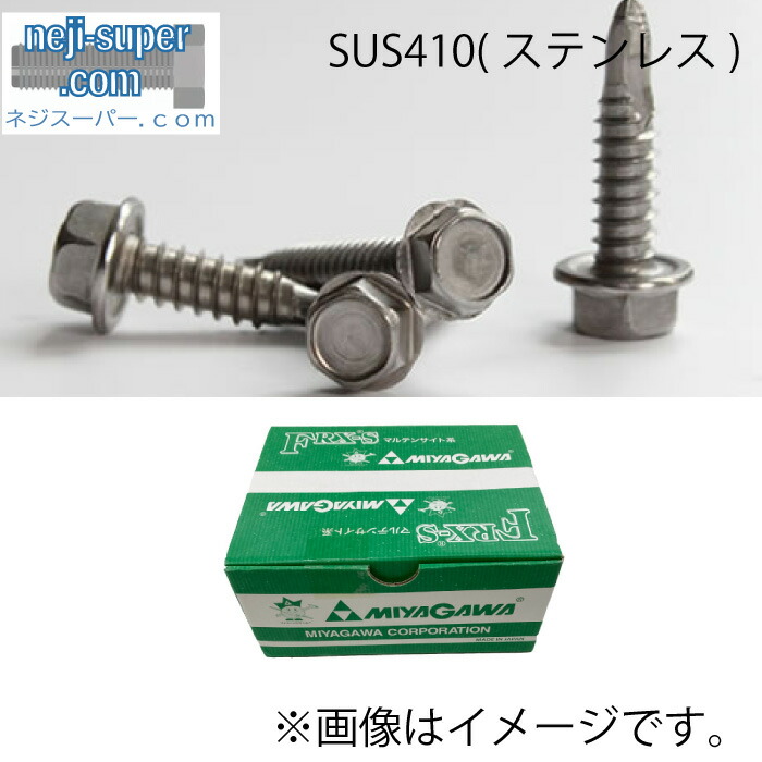 せん孔機ねじSUS410FRX六角M6.0X105【200個入り口・入口】ステンレスドリルネジ六角ねじネジビスドリルビス