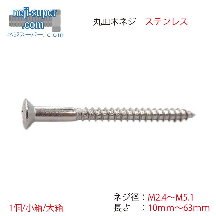 楽天市場】【ポイント2倍】 ステンレス 皿木ねじ M2.1 M2.4 M2.7 M3.1
