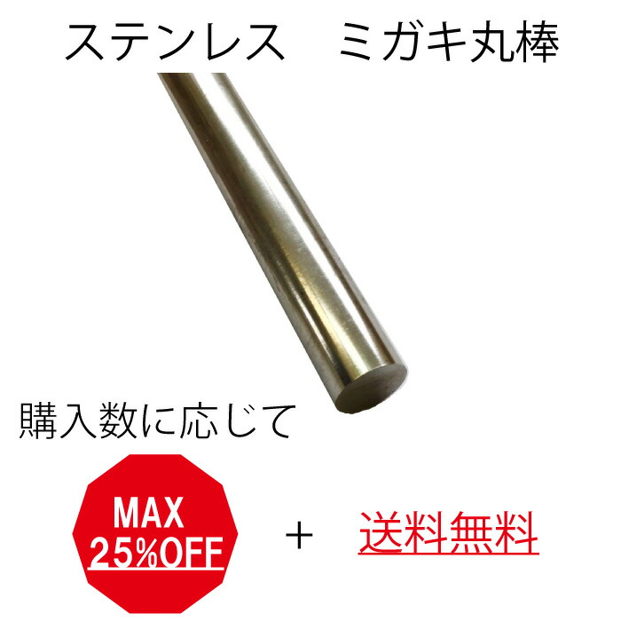 楽天市場】【法人名必須/個人宅は別途送料】 ステンレス 丸棒 Φ 12x約