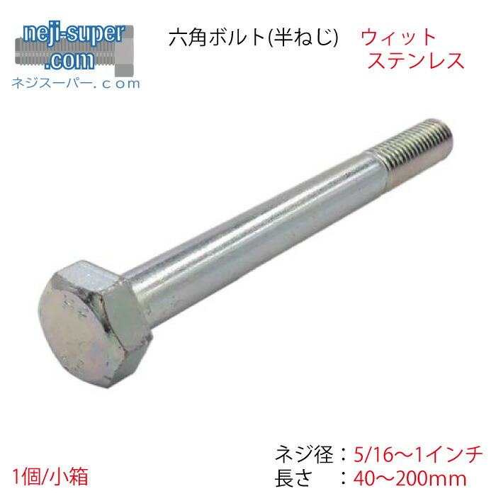 ステンレス寸法ボルト 【12mm】5本 【16mm】3本〈まとめ売り〉 ステンレス寸法ボルト 【12mm】5本 【16mm】3本〈まとめ売り