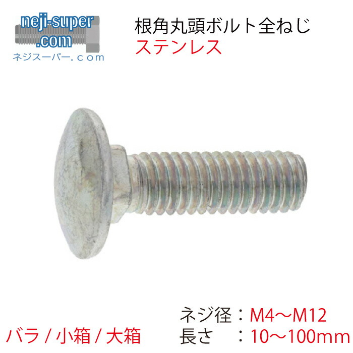 楽天市場】ステンレス 寸切 M3 M4 M5 M6 M8 M10 M12 M16 M20 M22 M24 寸切り ボルト 長ねじ 全ねじ 寸切ボルト  : ネジスーパー楽天市場店