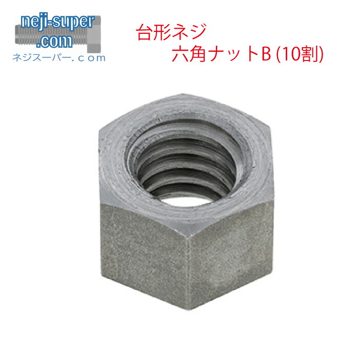 【尖んがり2倍】 鉄SS台形螺旋釘六角中毒者BRTR45B70x45左螺旋釘10割送りねじ運動すること申しつたえる