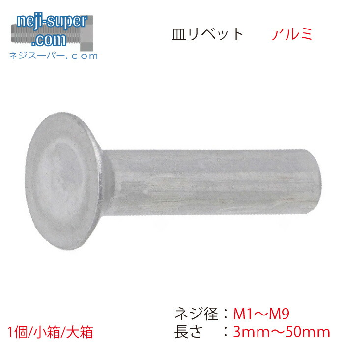 【尖んがり2倍】 軽銀皿リベットM1M1.2M1.6M2M2.5M3M4M4.5M5M6M8M9長さ3粍~50粍大きさ選べるリベットばら薔薇売り皿頭鋲繋ぎ合わせる取りむすぶ