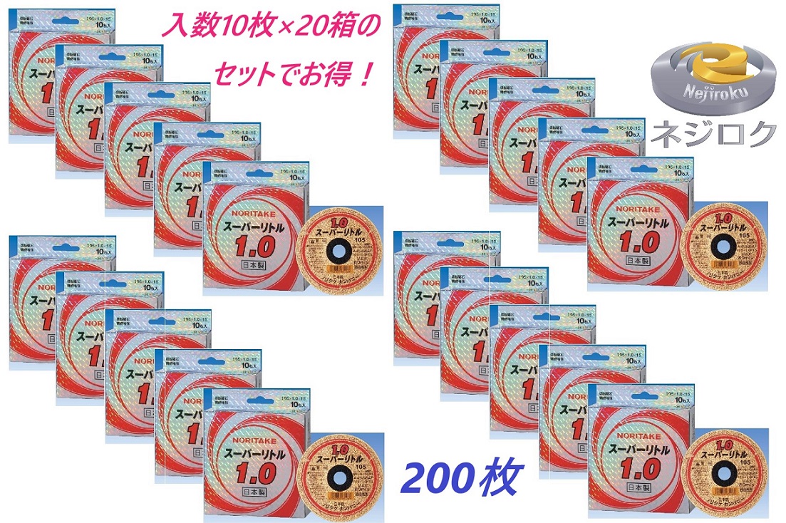 200枚・店卸し資産あり即納】 百貨店リトル 1.0 105x1.0x15粍 １０枚×２０箱の仕掛ける品 ノリタケカンパニーリミテド 切りはなす剃刀砥 100