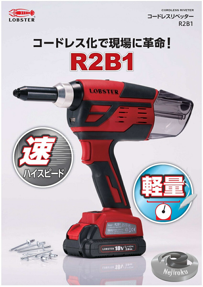 コードレスリベッターフルセット品 未使用に近い！オマケリベット付き！ 4963202002813.jpg