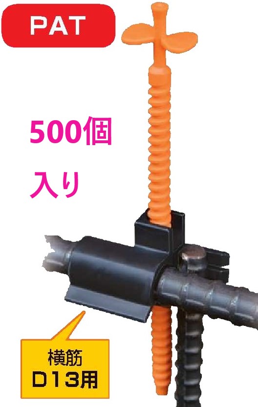 天端ターゲット2 横筋用 D13 500入 ・ エヌ・エス・ピー ● テンバ上筋用 ・ 天端ポイント(鉄筋用)  ・ KS ポインター GS ・ レベルポインター ・住宅基礎 天端レベル出し