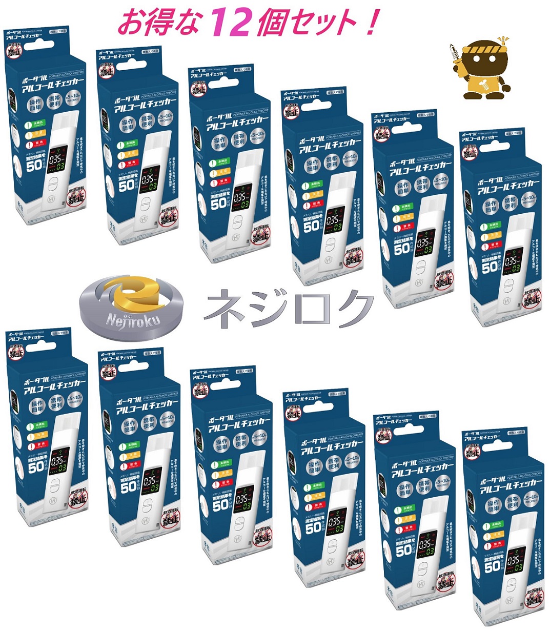 12個セット】 ポータブル アルコールチェッカー HDL-J8　ヒロ・コーポレーション ・ アルコール測定器 アルコール検知器 アルコールセンサー ・ ALC-D1｜金物専門店ネジロク 店