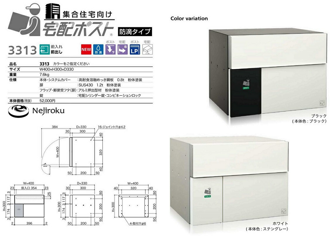 寄りあつまる住まい向け宅配郵便受け 3313 黒いこと 防滴印字機 前入前出 コーワソニア ※ 御部屋携帯電話消印は 有料オプションです。
