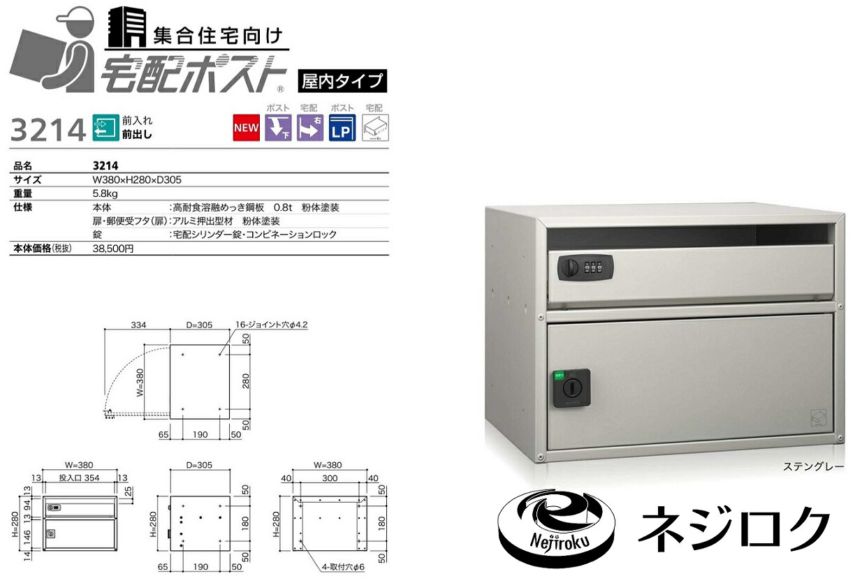 集合住宅向け宅配ポスト 3214 ステングレー 屋内タイプ 前入前出　コーワソニア　※ 部屋番号シールは 有料オプションです。