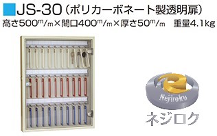壁掛式 キーボックス JS-30 (30個掛け用) 透明 扉 タイプ ポリカ ● タチバナ製作所 ・ クリアー 扉 ・ 在庫僅少|金物専門店ネジロク 店