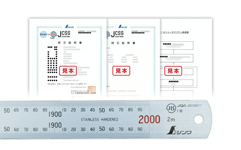受注生産品 実働10～30日】 ＪＣＳＳ校正証明書付 製品 直尺 ステン ２ｍ 19066 シンワ測定｜金物専門店ネジロク 店