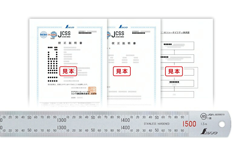 受注生産品 実働10～30日】 ＪＣＳＳ校正証明書付 製品 直尺 ステン １．５ｍ 19065 シンワ測定