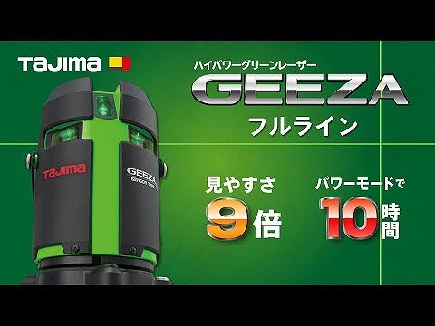 レーザー墨出し器 NAVI GEEZAセンサーKJC GZASN-KJC＜TJMデザイン＞ 216,260円