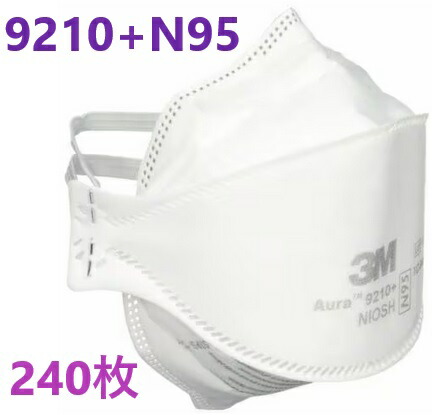 240枚/容れもの】 Aura 佇まい 防御すること恍ける 9210+N95 医薬品・コンタクト・介護-衛生マスク・フェイスシールド