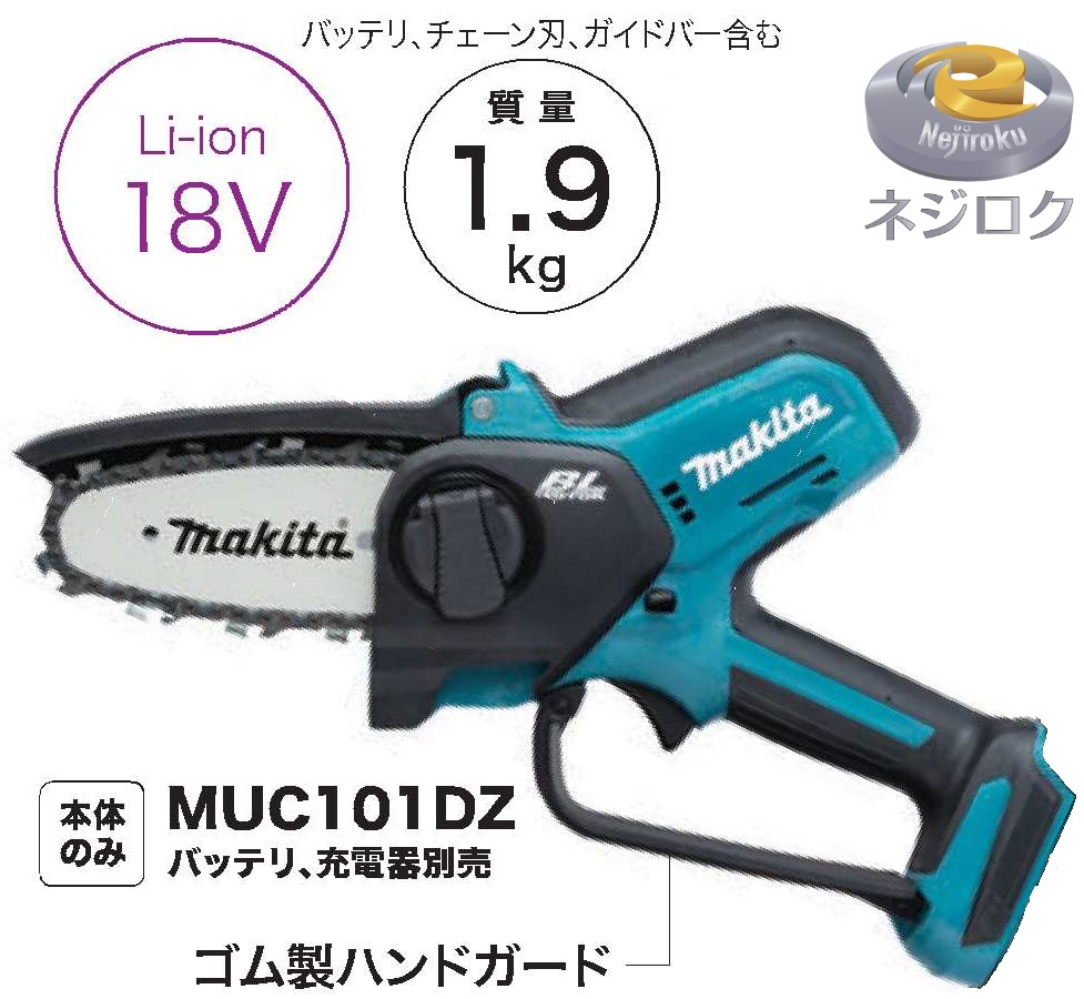 15600円激安買取 東京 同時購入品 マキタ 18V 充電式ハンディソー 本体