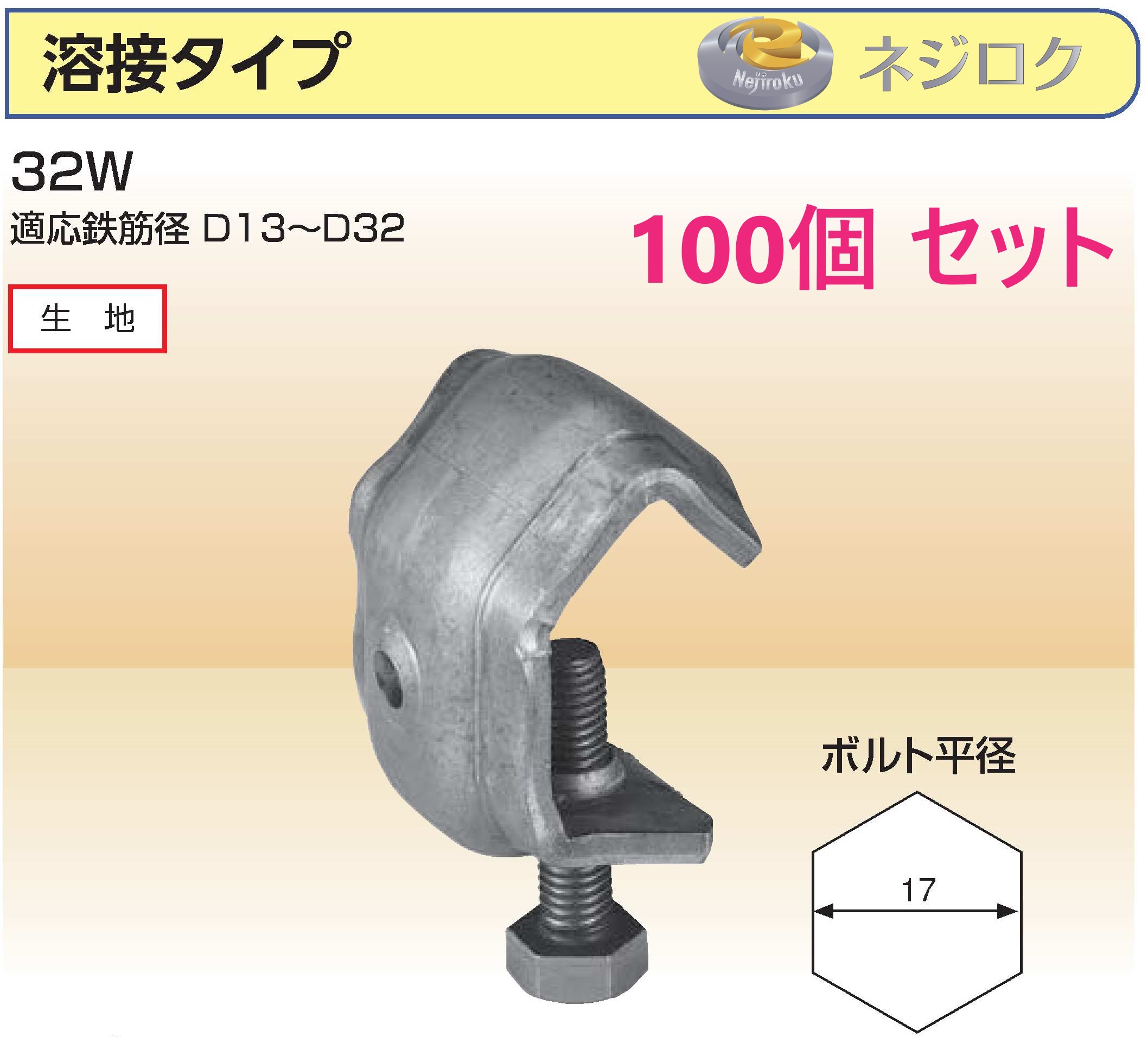 国元商会 KS 小ガッツ16-8（100個入） 型枠工事用セパレーター取付金物-