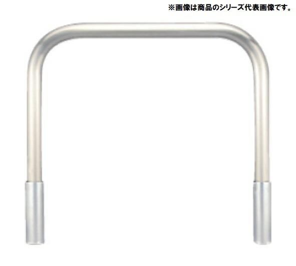 アーチ型 ステンレス製 車止め 脱着式 蓋なし YA4L7-DO＜カネソウ＞ 車止めポール バリカー
