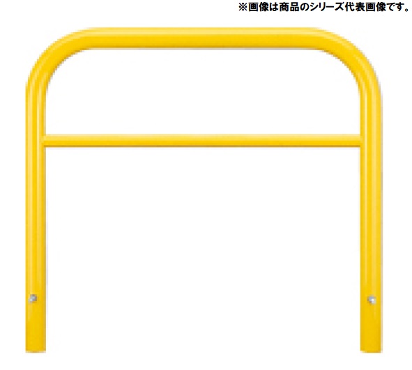 アーチ型横バー付 スチール製 車止め 固定式 YBW7H15-K＜カネソウ＞ 車止めポール バリカー