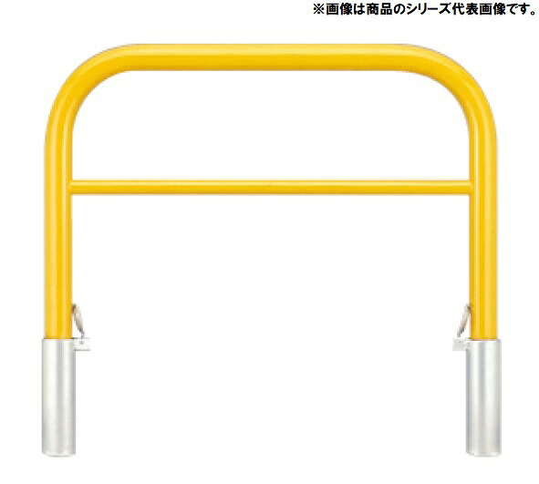 アーチ型横バー付 スチール製 車止め 脱着式 スチール製蓋 鍵なし YBW6L15-D<カネソウ> 車止めポール バリカー