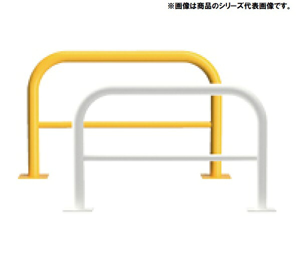 アーチ型横バー付 固定式 後付タイプ スチール製 車止め YBW7H10-A＜カネソウ＞ 車止めポール バリカー