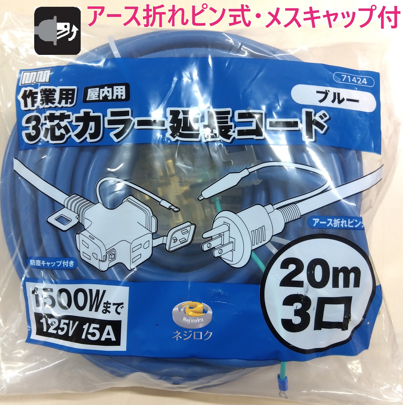 楽天市場】3芯延長コード 20m SX-203K 延長コード 延長ケーブル