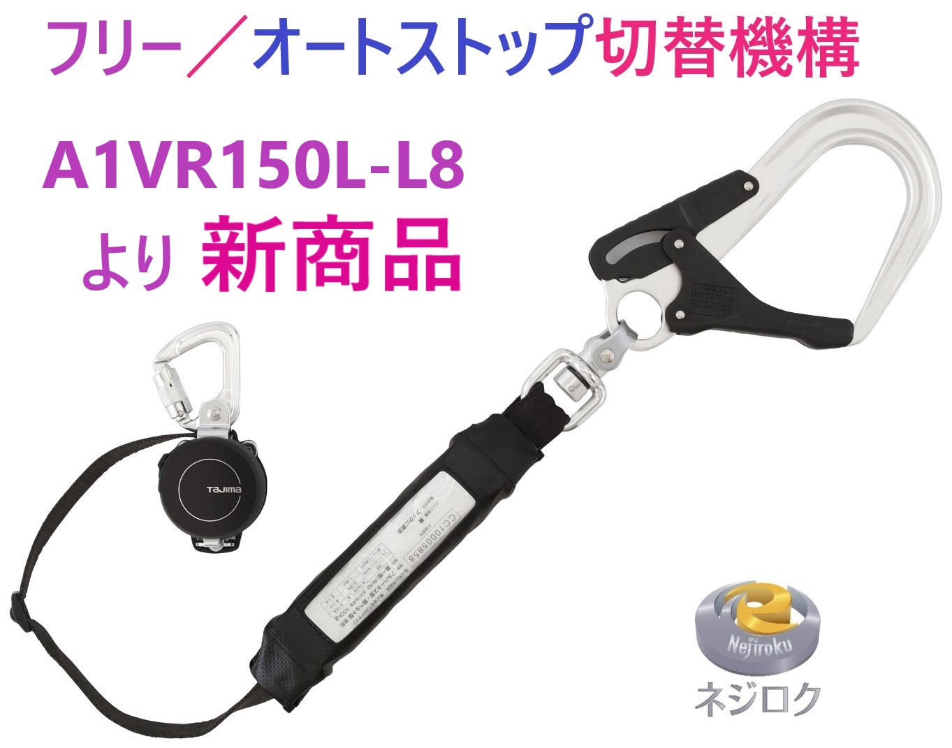 兼用ランヤードKR150FA シングルL8 A1KR150FA-L8  ●  TJMデザイン