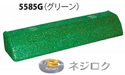 量目差し引き】 車止め・パーキングブロック・リサイクルゴムチップ製 タイア打ちきり TSP-G-5585G（緑であること）＜カネソウ＞