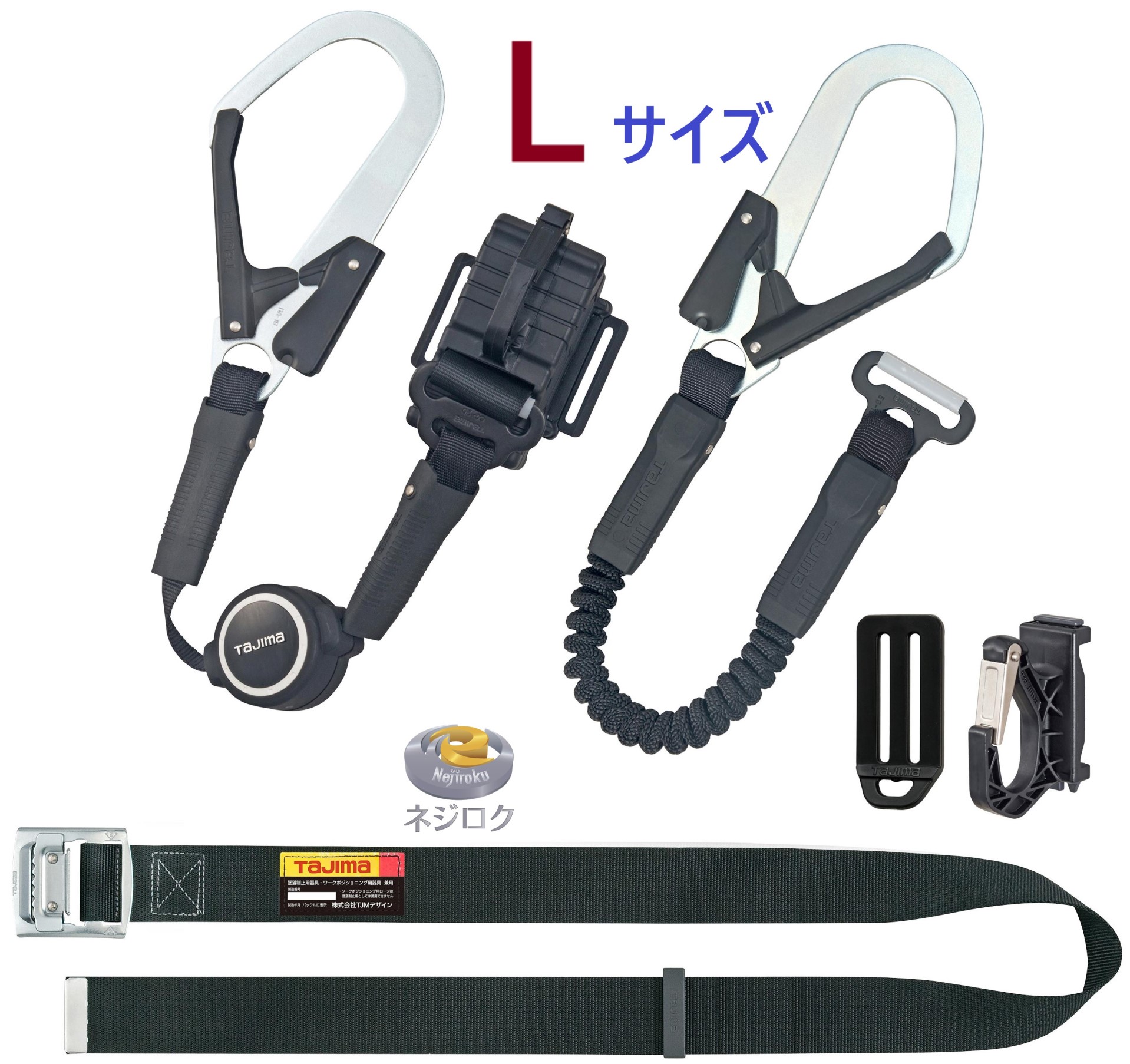 胴ベルト用 ER150縦型L1ダブル スチールベルトLセット B1SLER-TL1WBK ＜TJMデザイン＞ ２丁掛け墜落制止用器具 ・ ２丁掛け安全帯 ・ ２丁掛け用ランヤード ・近似品 B1SMER-TL1WBK ・ TB-RN-OT590 ・ TB-RN-590 ・ EA998FR-161