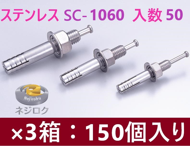 ユニカ ルーティカットアンカーステンレス CASタイプ 48CAS 48CAS 50本入 期間限定 ポイント10倍 ルーティカット CA／CASタイプ | アンカー | 製品情報 | ユニカ株式