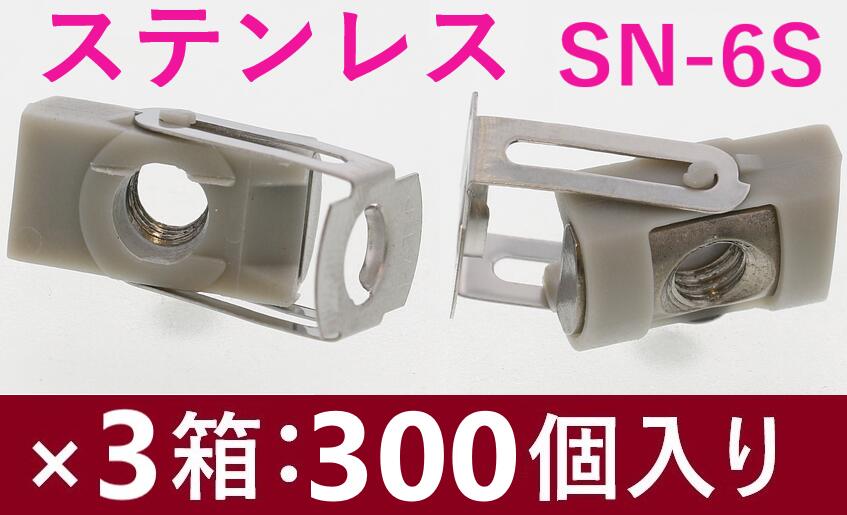 300本・店卸し資産あり】 M6 ステンレス鋼 SN-6S 曲がること中毒者 SUNCO 若井製作 WAKAI ・ ＳＮ６Ｓ（Ｆ６０３）